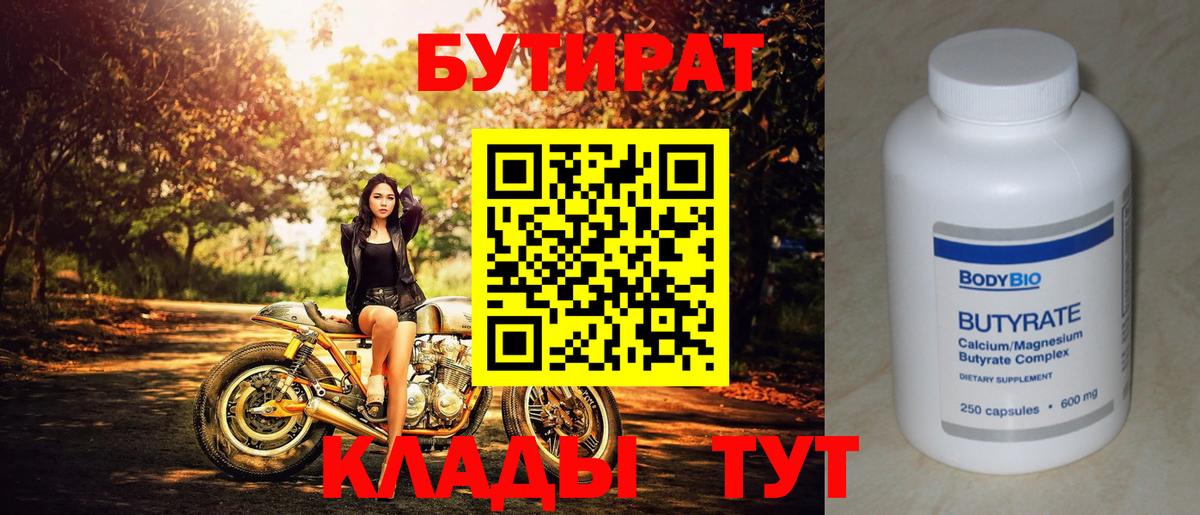 Бутират Butirat  БУТИРАТ  Избербаш  Вход с VPN 