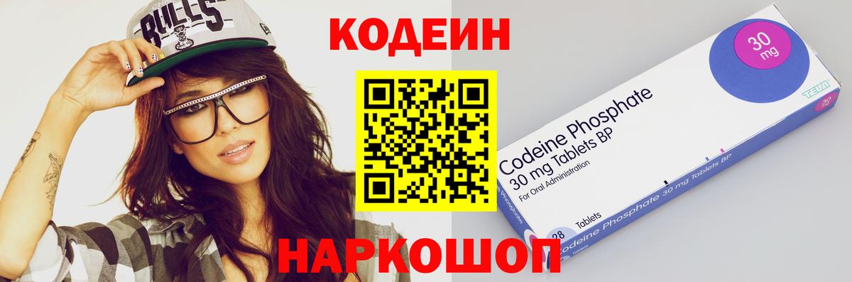 Кодеин напиток Lean (лин)  Вход с VPN  Избербаш  Кодеин Purple Drank 