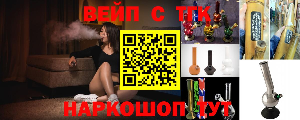ТГК вейп Избербаш